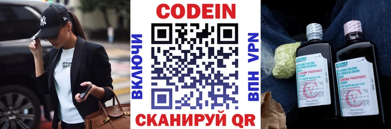 купить наркотики цена omg ССЫЛКА Кодеин напиток Lean (лин) Орск